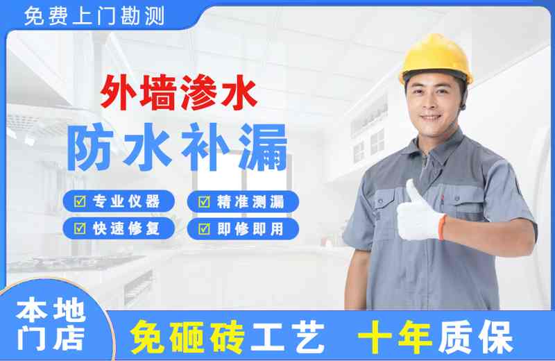 五原外墙渗水维修